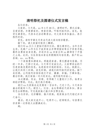 2024年清明祭祀及圆谱仪式讲话稿