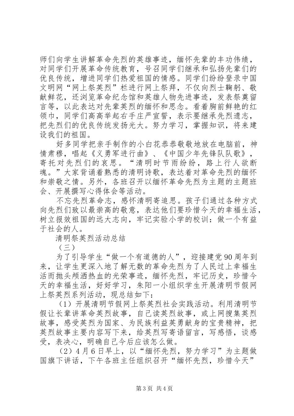 2024年清明祭英烈活动总结_第3页