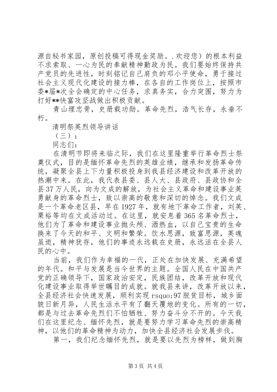 2024年清明祭英烈领导致辞_第3页