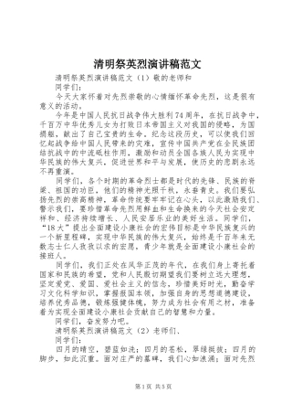 2024年清明祭英烈演讲稿范文