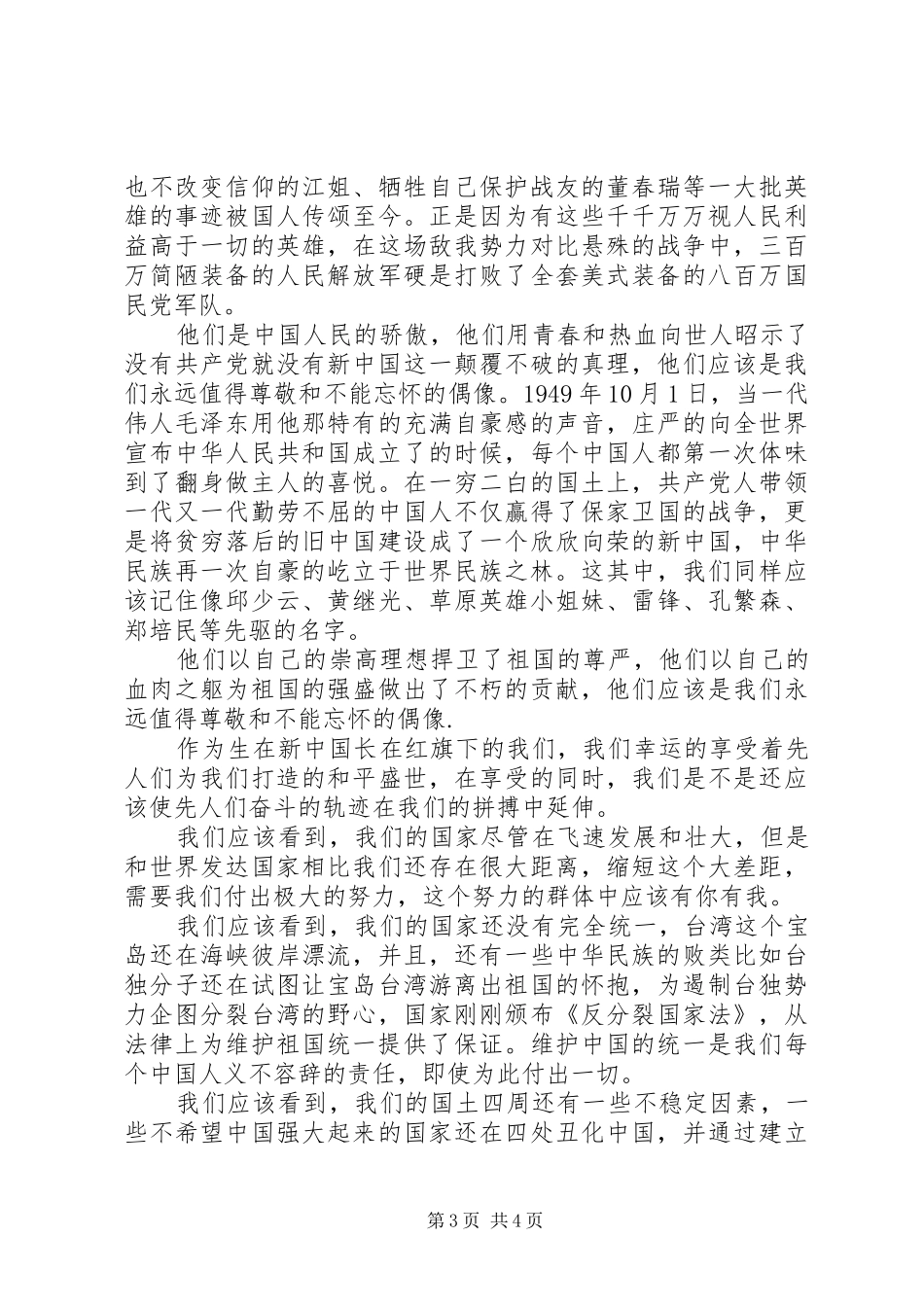 2024年清明节爱国演讲稿_第3页