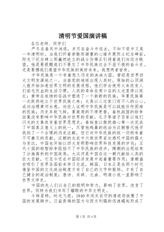 2024年清明节爱国演讲稿