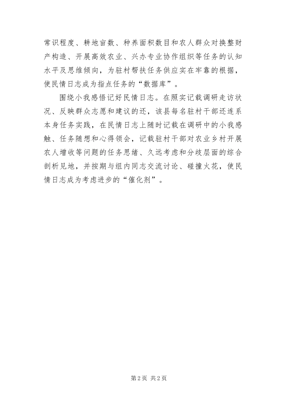 2024年驻村干部基层走访经验交流_第2页