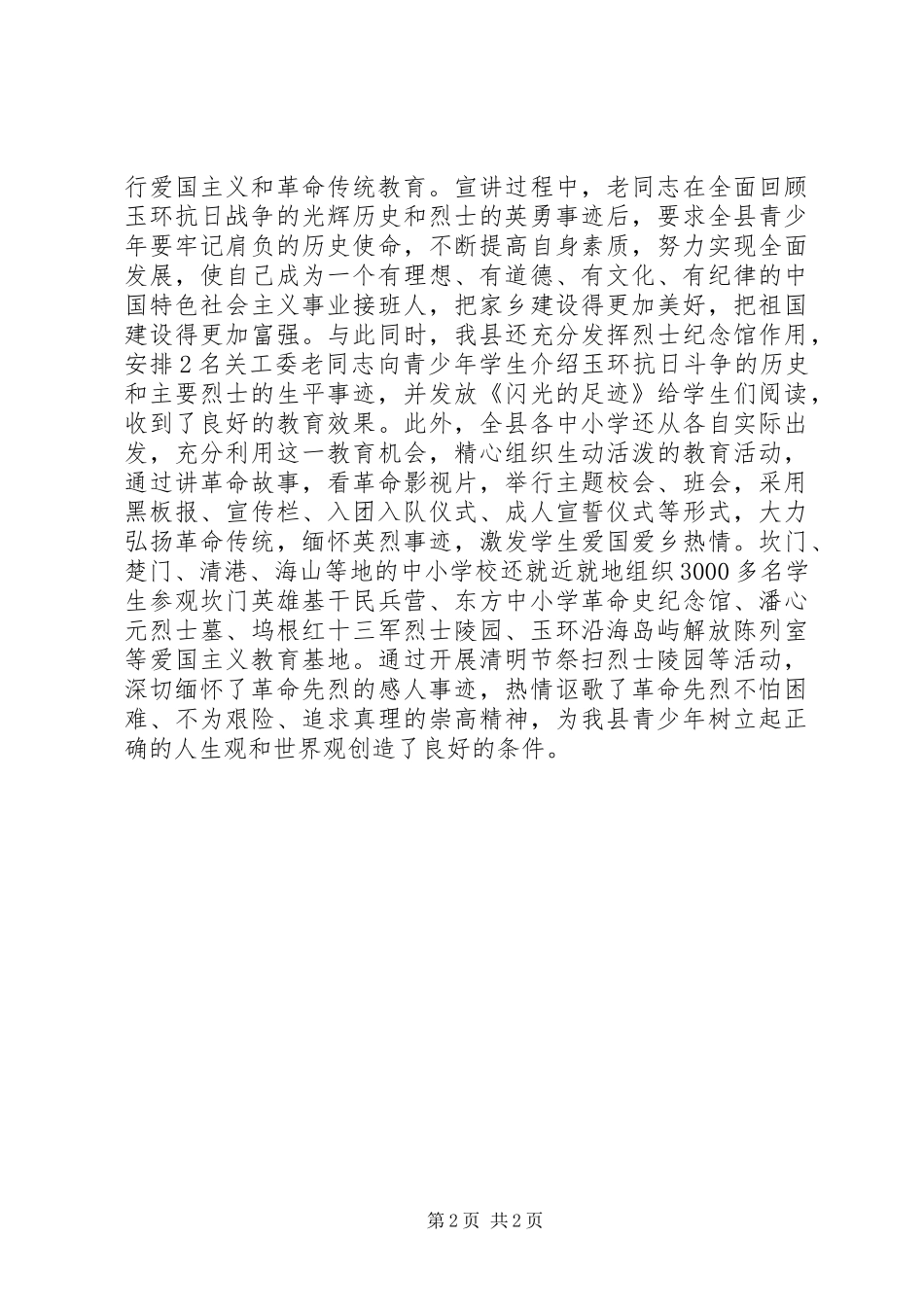 2024年清明节爱国主义和教育活动总结_第2页