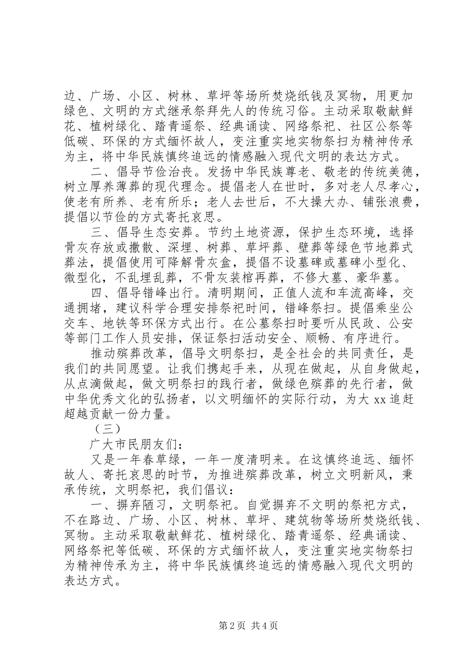 2024年清明节爱护环境文明祭祀倡议书_第2页