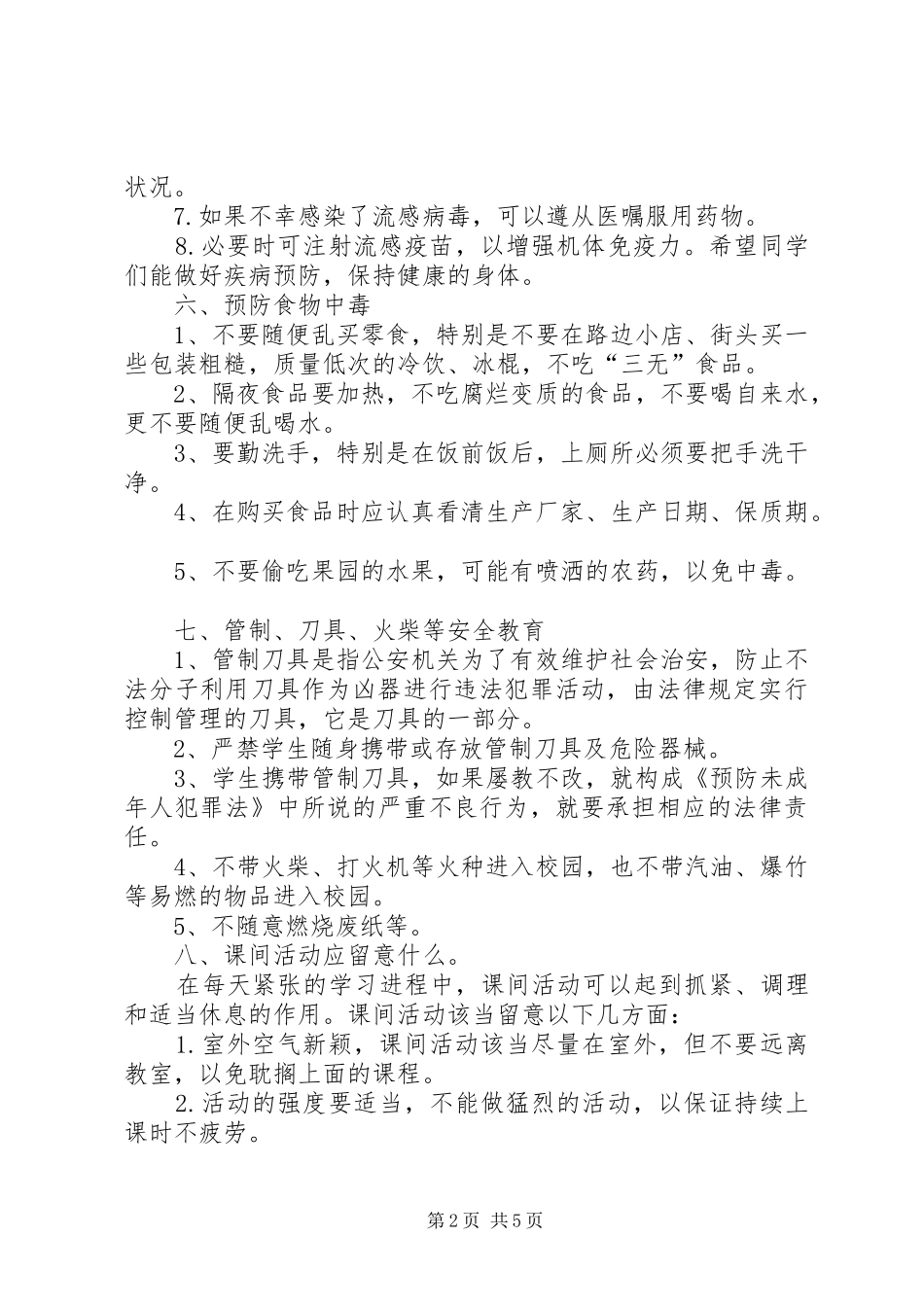 2024年清明节安全教育_第2页