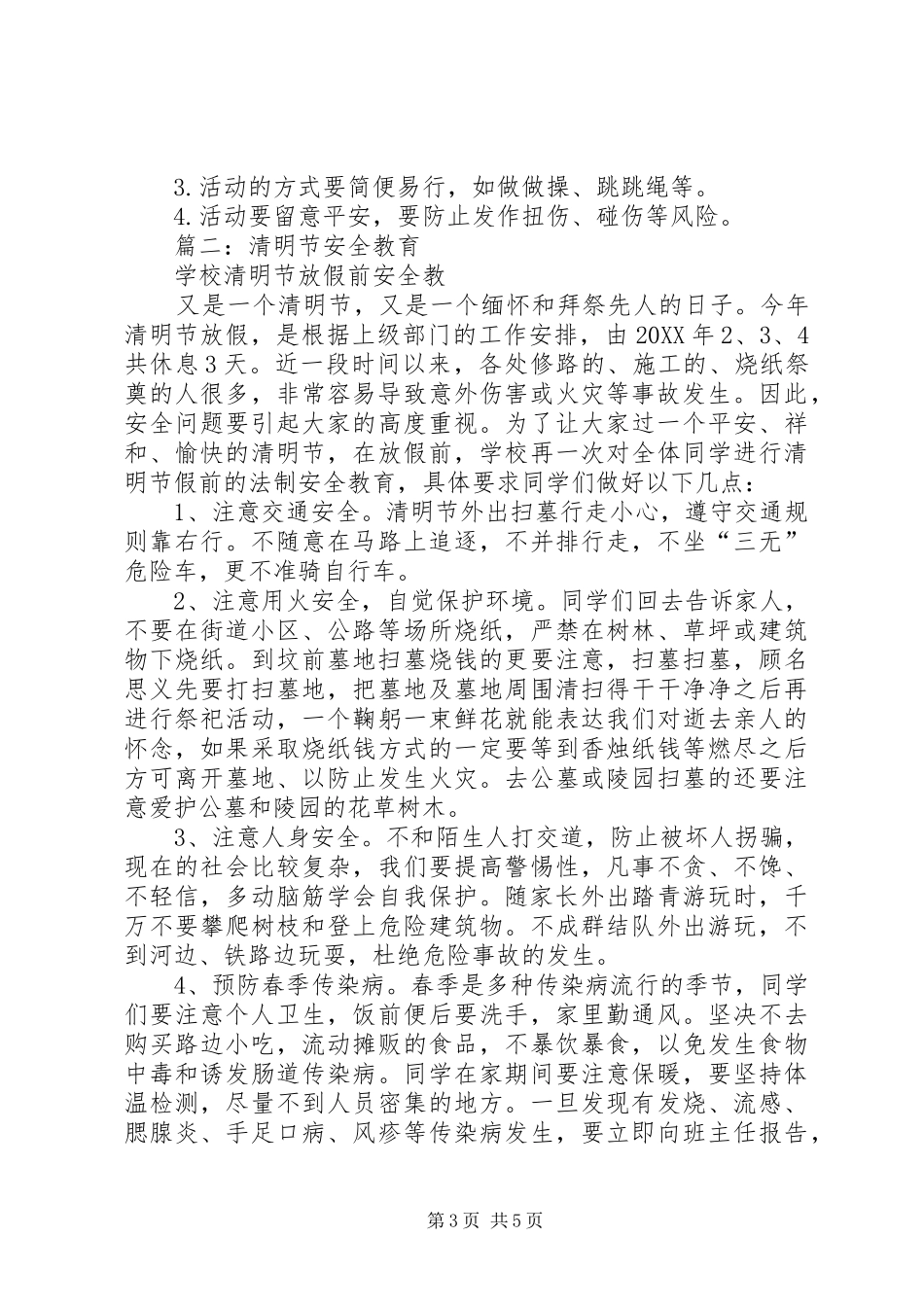 2024年清明节安全教育_第3页