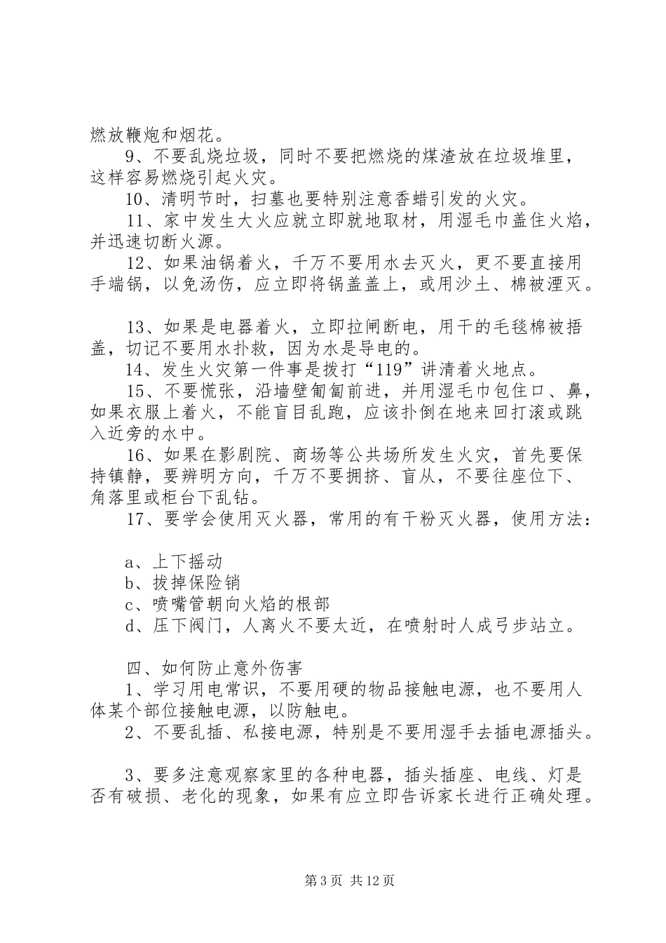 2024年清明节安全教育材料_第3页