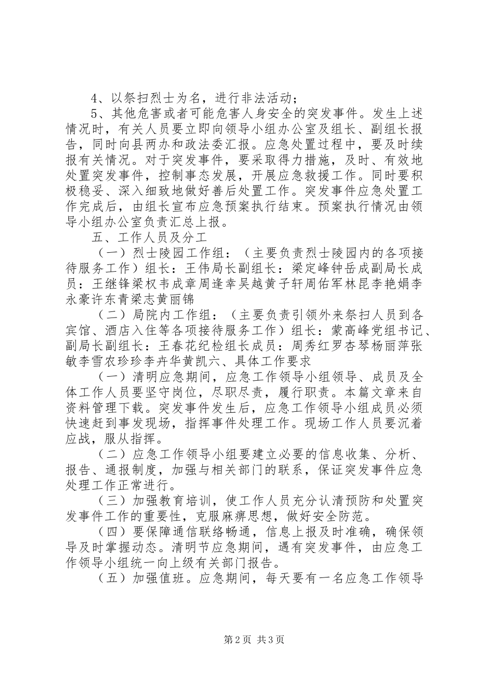 2024年清明节安全应急预案_第2页