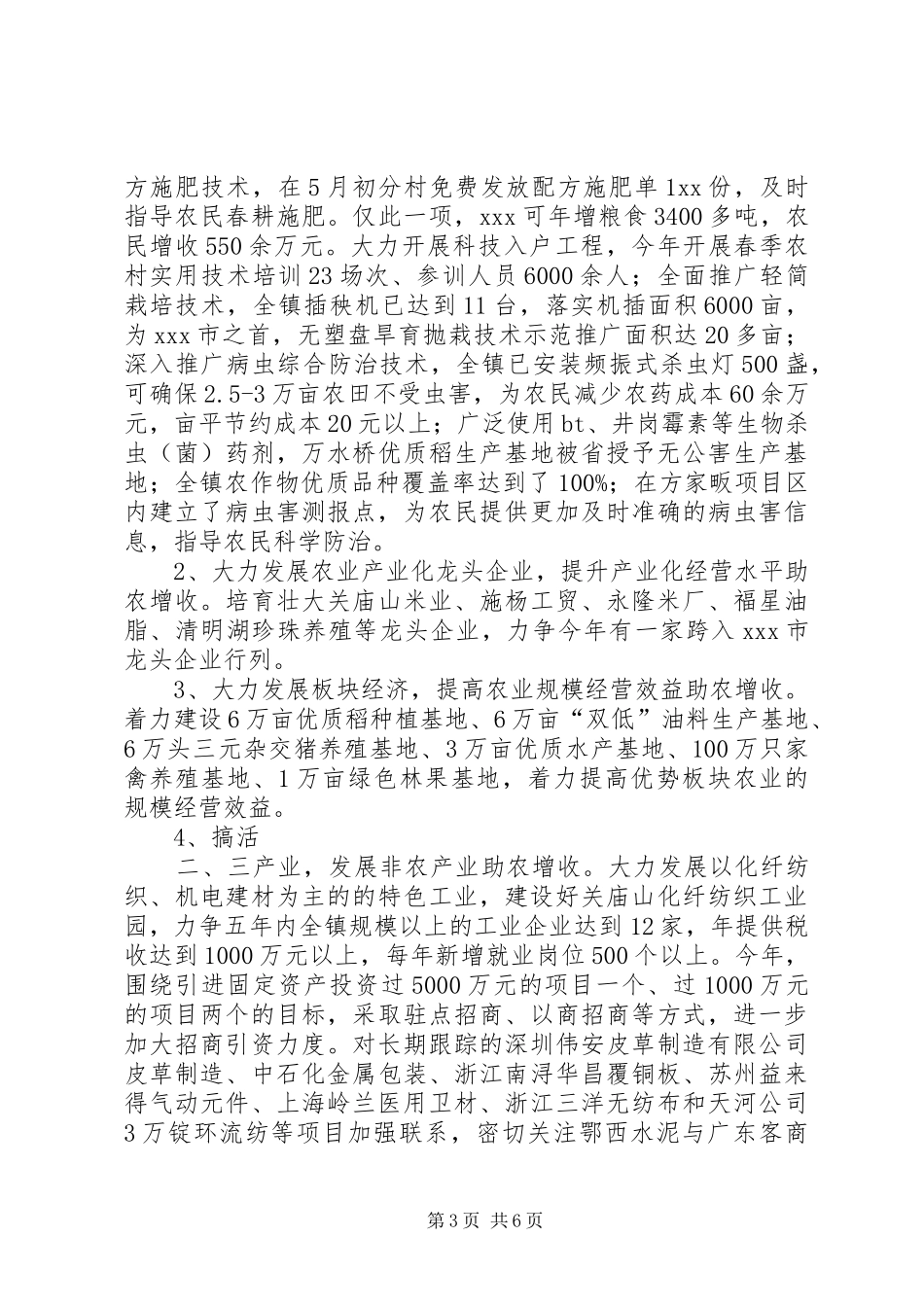 2024年镇新农村建设总结范文汇报材料_第3页