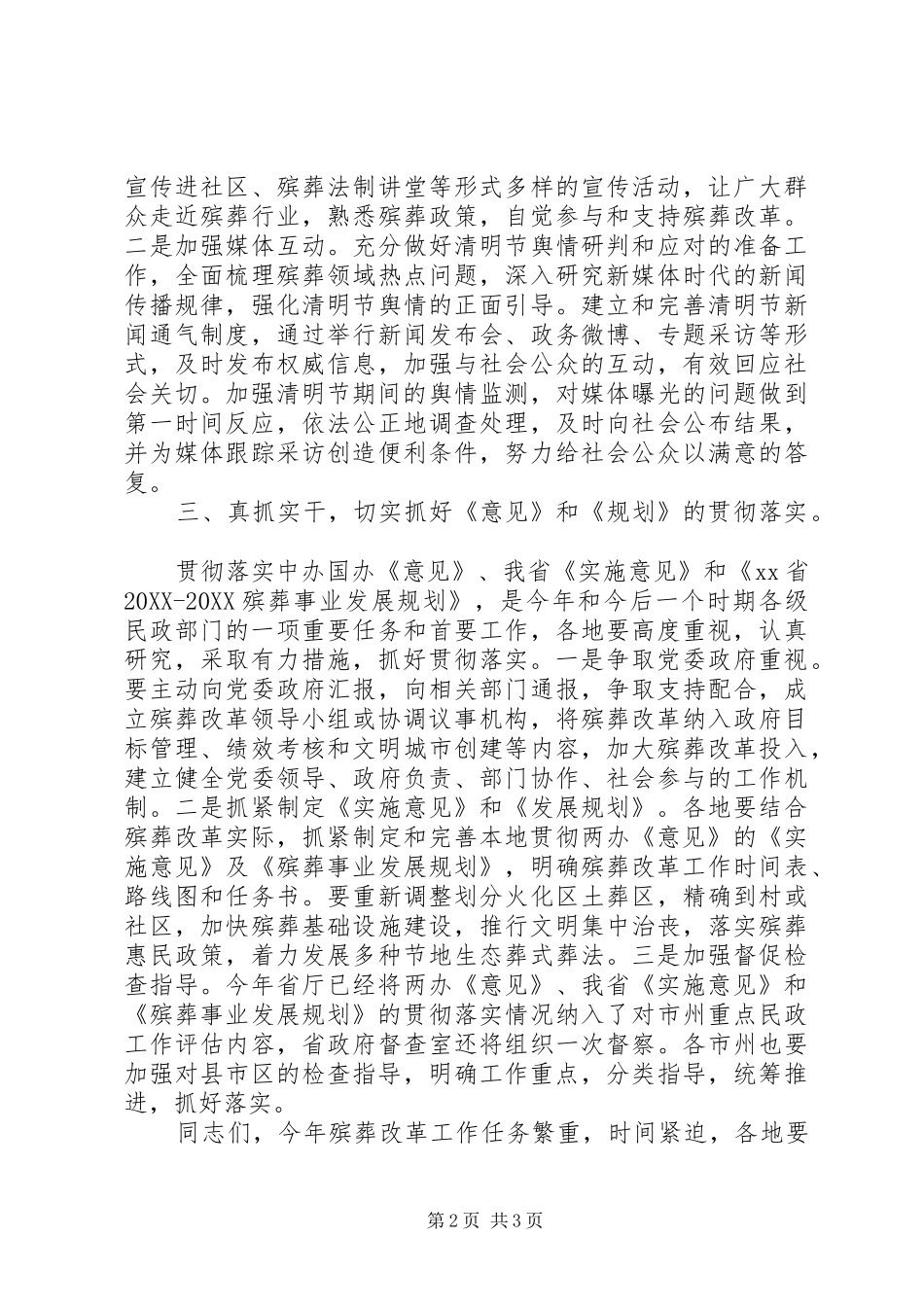 2024年清明节殡葬改革致辞稿_第2页