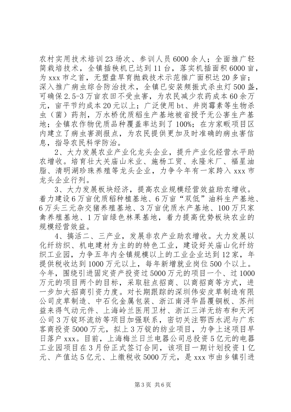 2024年镇新农村建设总结汇报材料_第3页