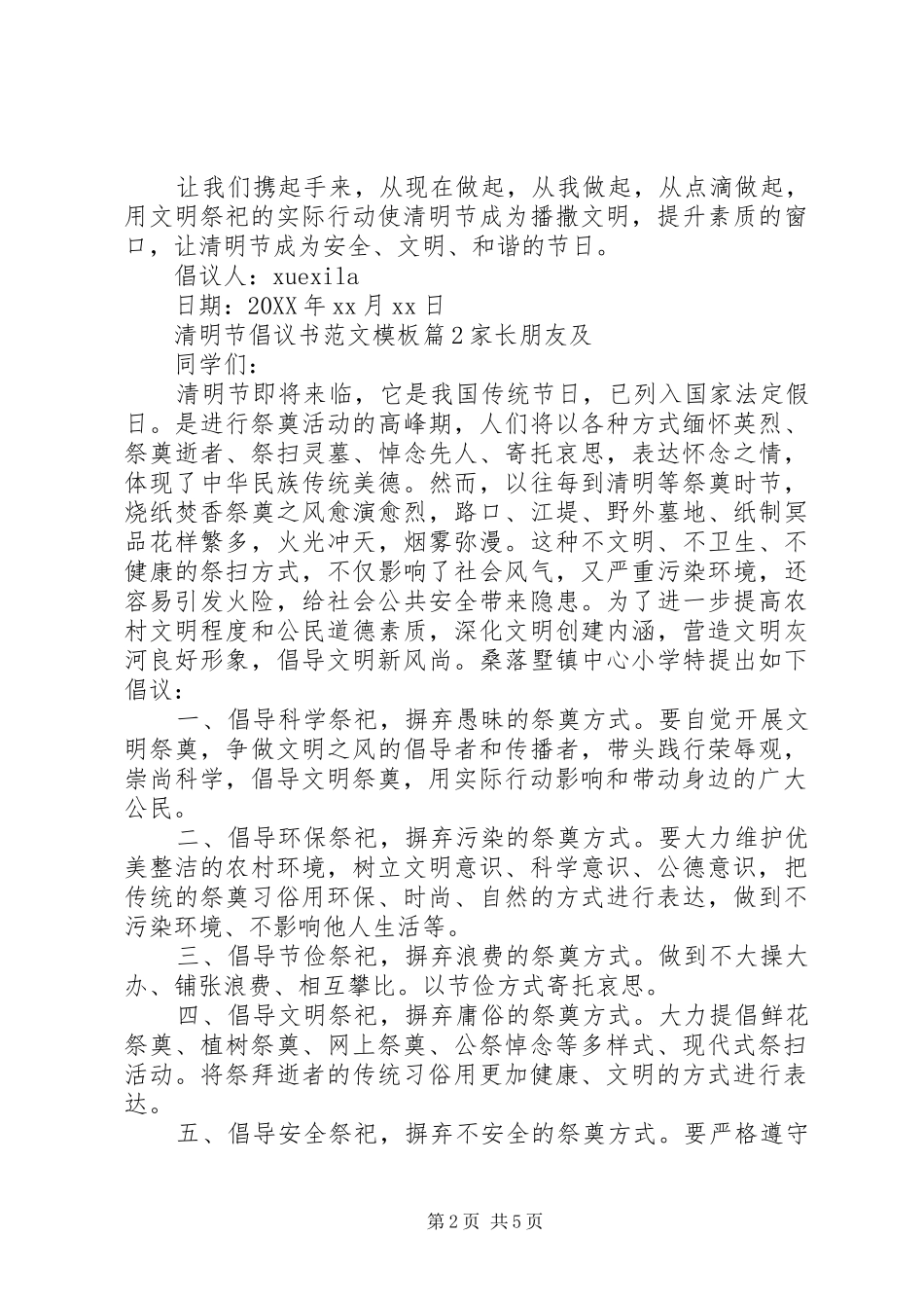 2024年清明节倡议书范文模板_第2页