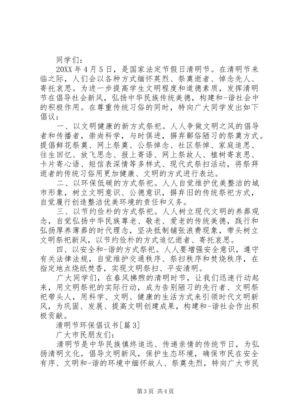 2024年清明节倡议书例文_第3页