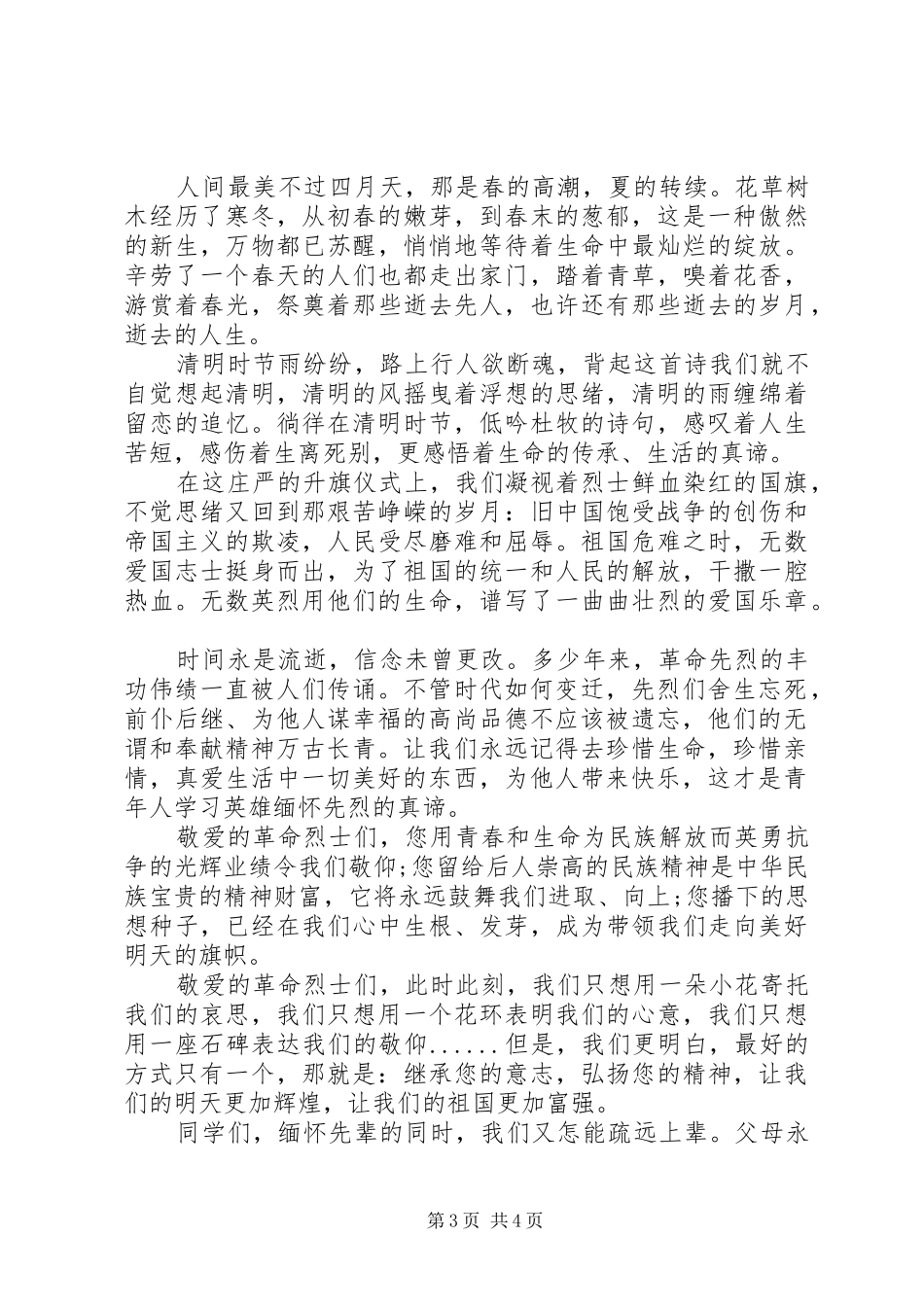 2024年清明节初中校长致辞稿_第3页