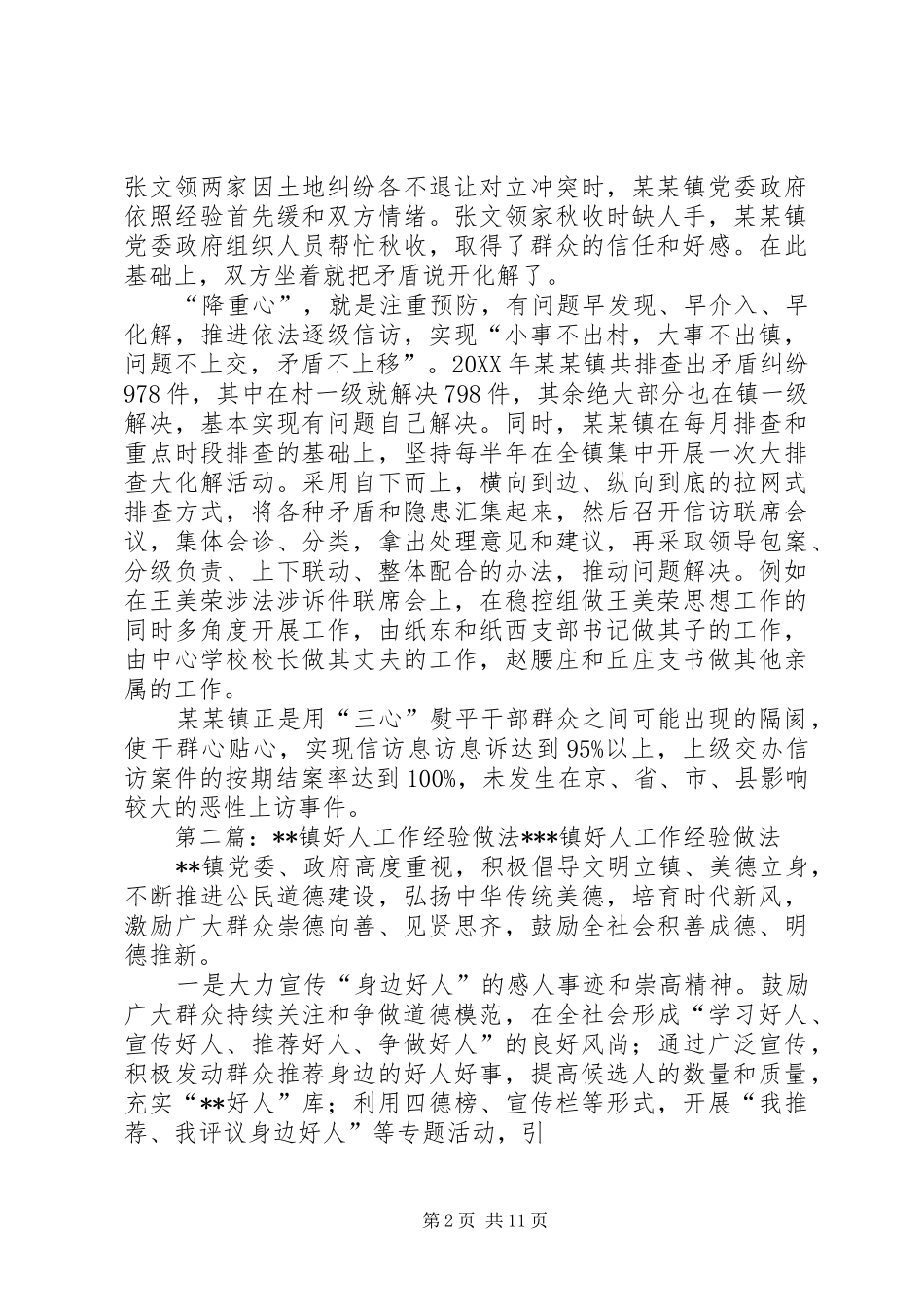 2024年镇信访工作经验做法_第2页
