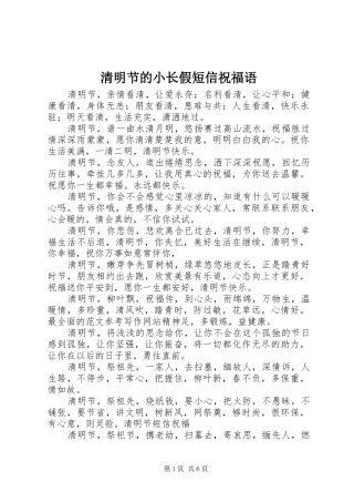 2024年清明节的小长假短信祝福语