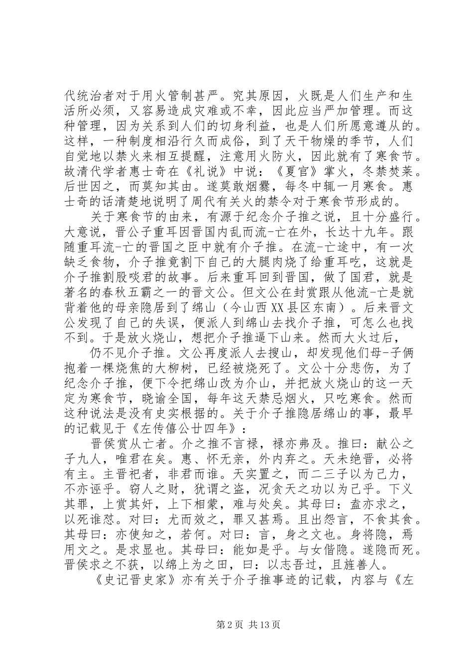 2024年清明节的形成与文化考察_第2页