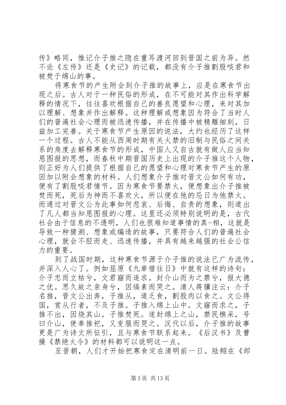 2024年清明节的形成与文化考察_第3页