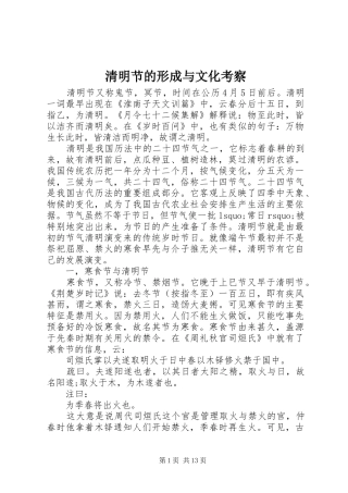 2024年清明节的形成与文化考察