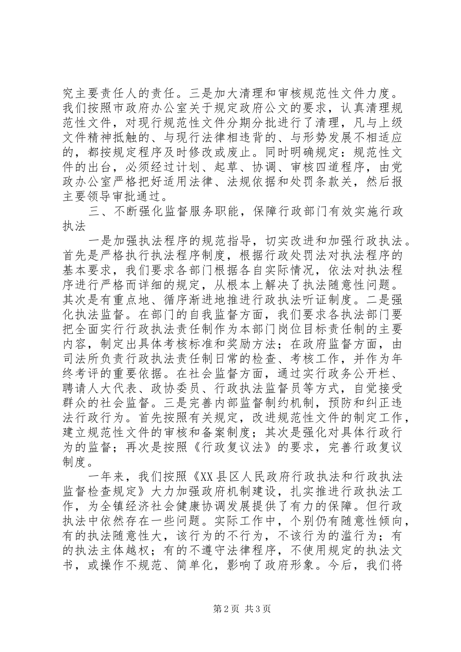 2024年镇行政执法工作汇报_第2页