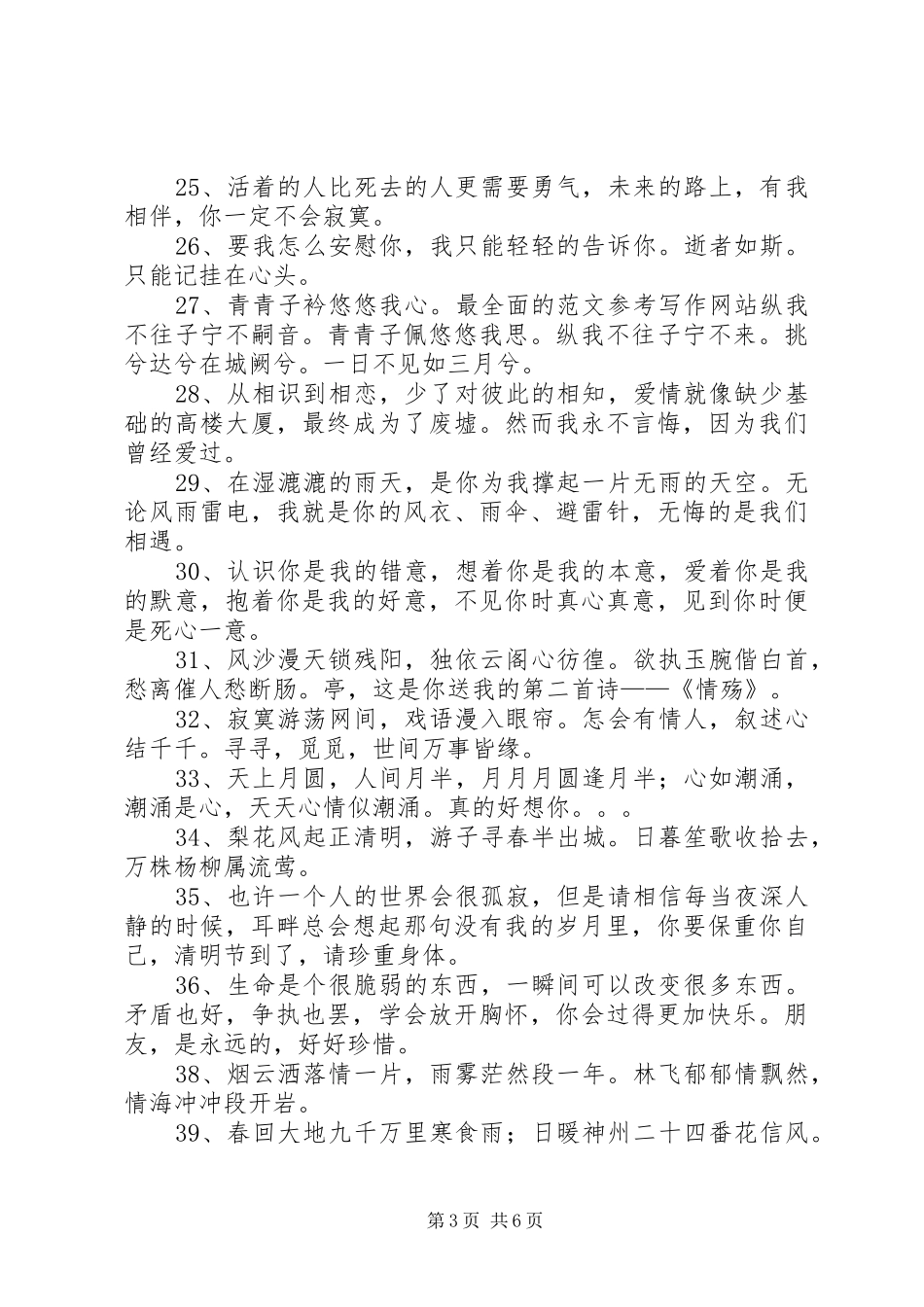 2024年清明节短信祈福祝福语_第3页