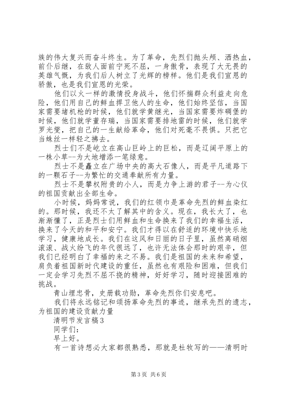 2024年清明节发言稿多篇_第3页