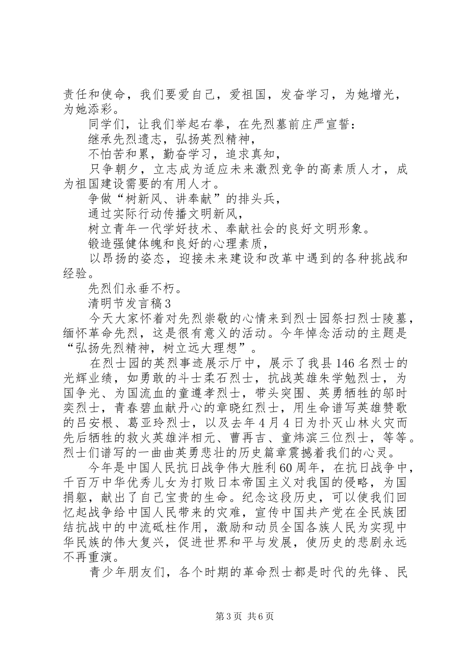 2024年清明节发言稿汇总_第3页