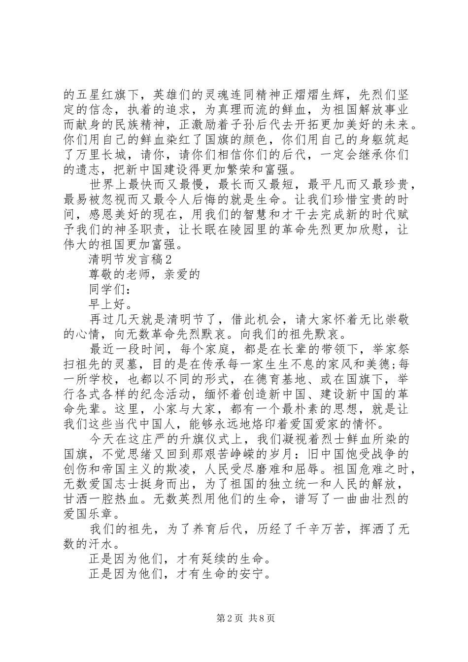 2024年清明节发言稿汇总多篇_第2页