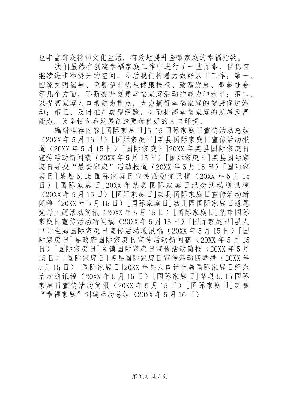 2024年镇幸福家庭创建活动总结_第3页