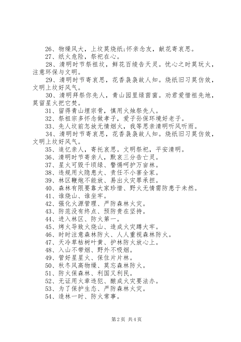 2024年清明节防火安全教育标语_第2页