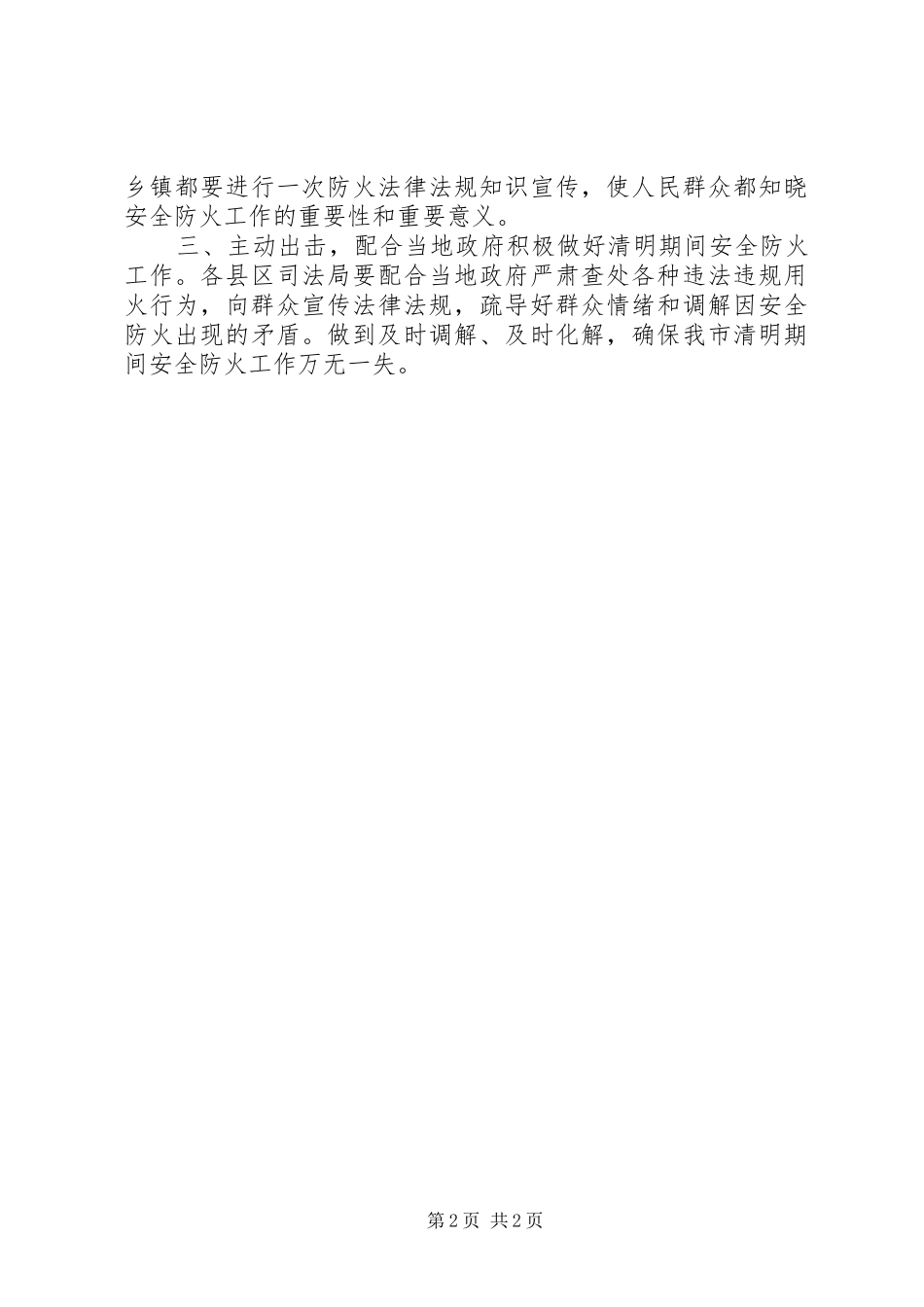 2024年清明节防火工作简报_第2页