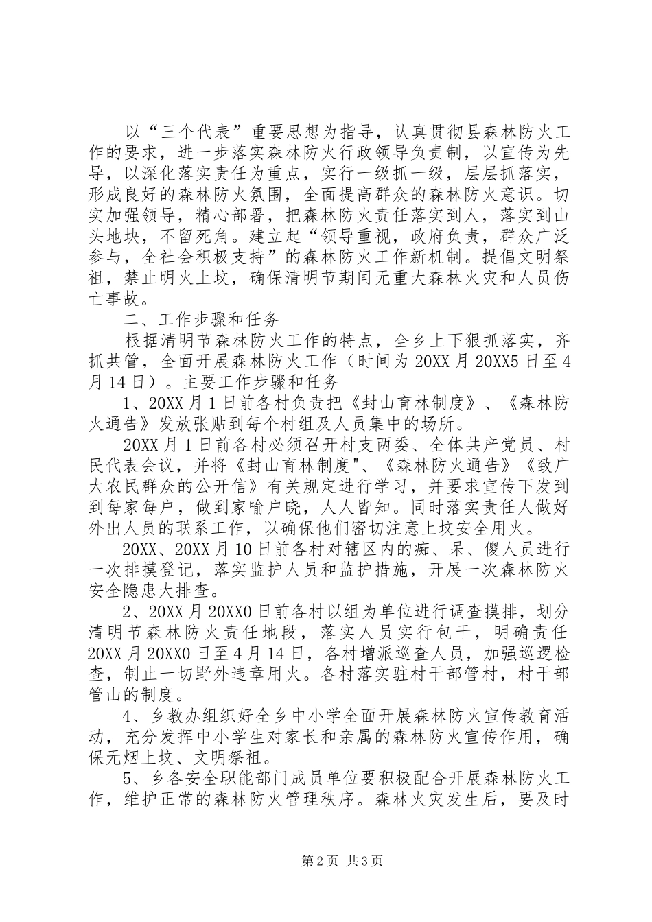 2024年清明节防火活动方案范文两篇_第2页