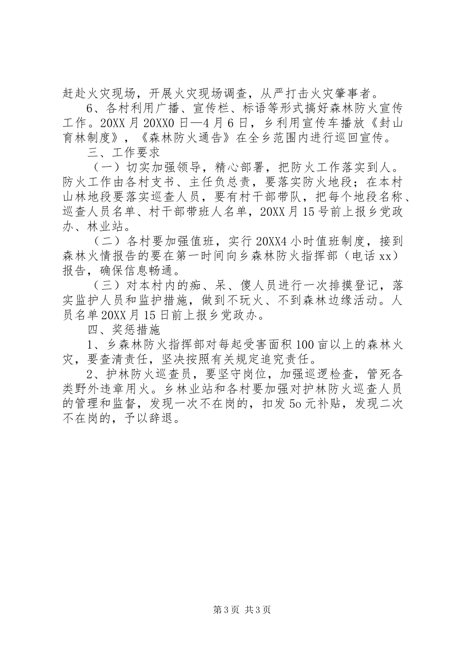 2024年清明节防火活动方案范文两篇_第3页