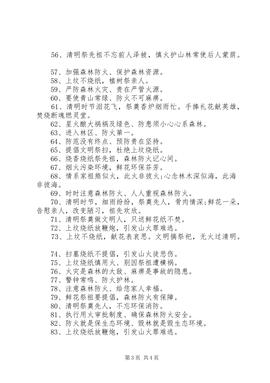 2024年清明节防火宣传标语_第3页
