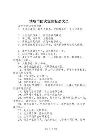 2024年清明节防火宣传标语大全