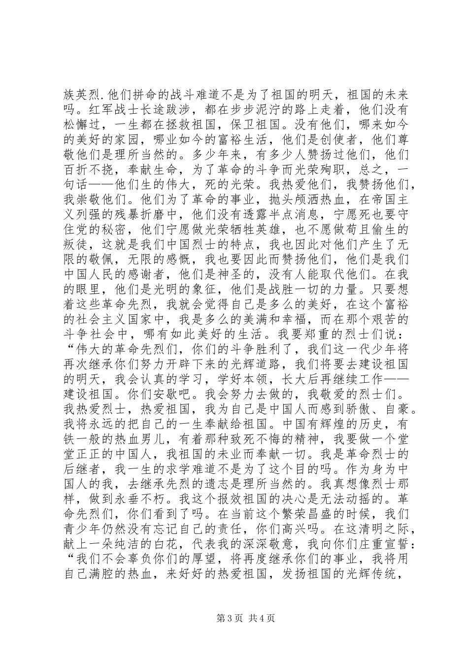 2024年清明节感悟范文两篇_第3页