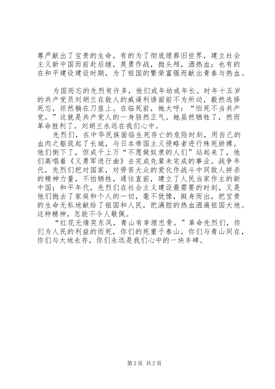 2024年清明节感想范文两篇_第2页