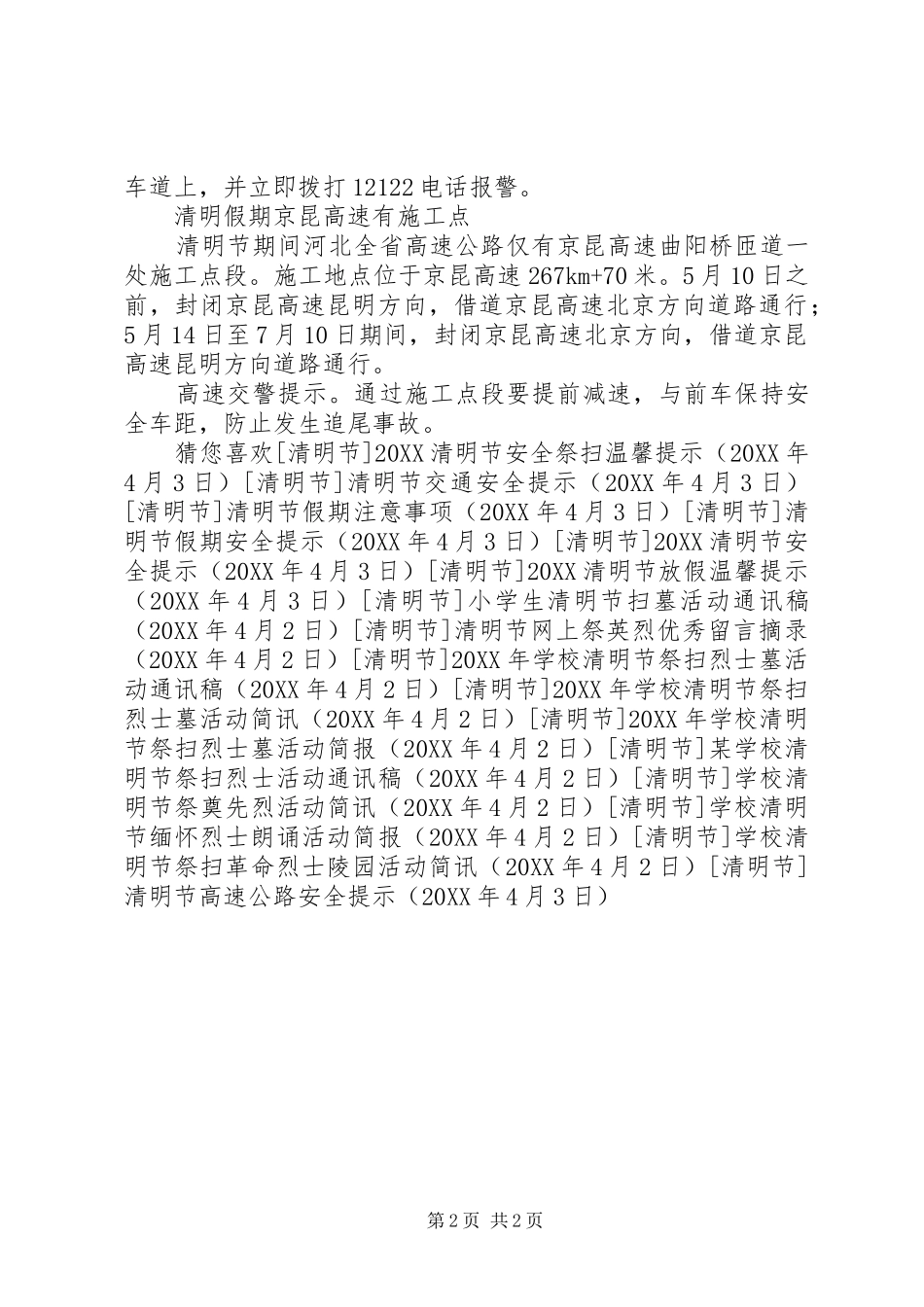 2024年清明节高速公路安全提示_第2页