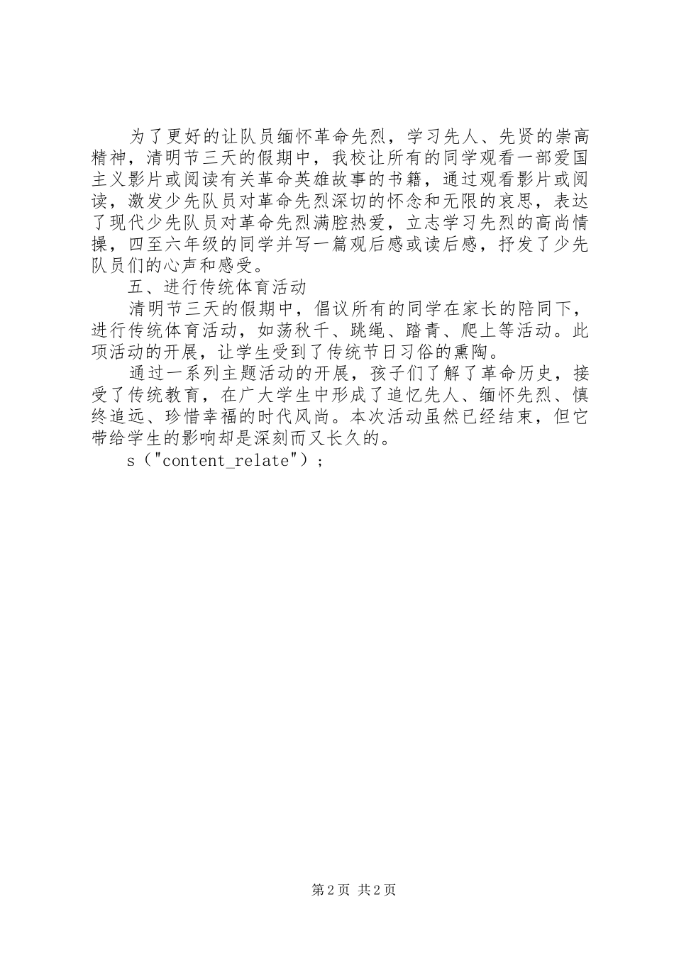 2024年清明节个人活动总结_第2页