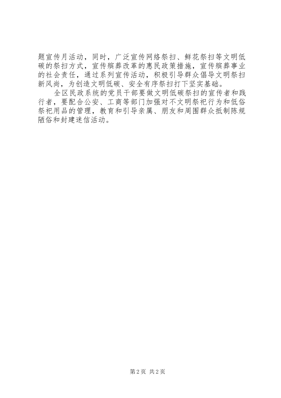 2024年清明节工作方案_第2页