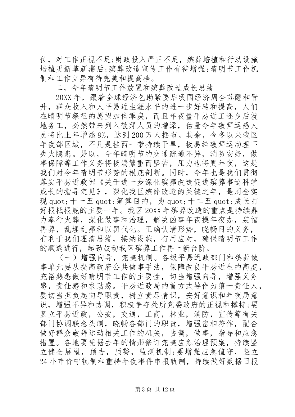 2024年清明节工作会议上的致辞_第3页