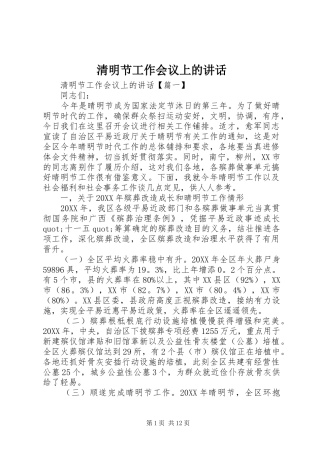 2024年清明节工作会议上的致辞