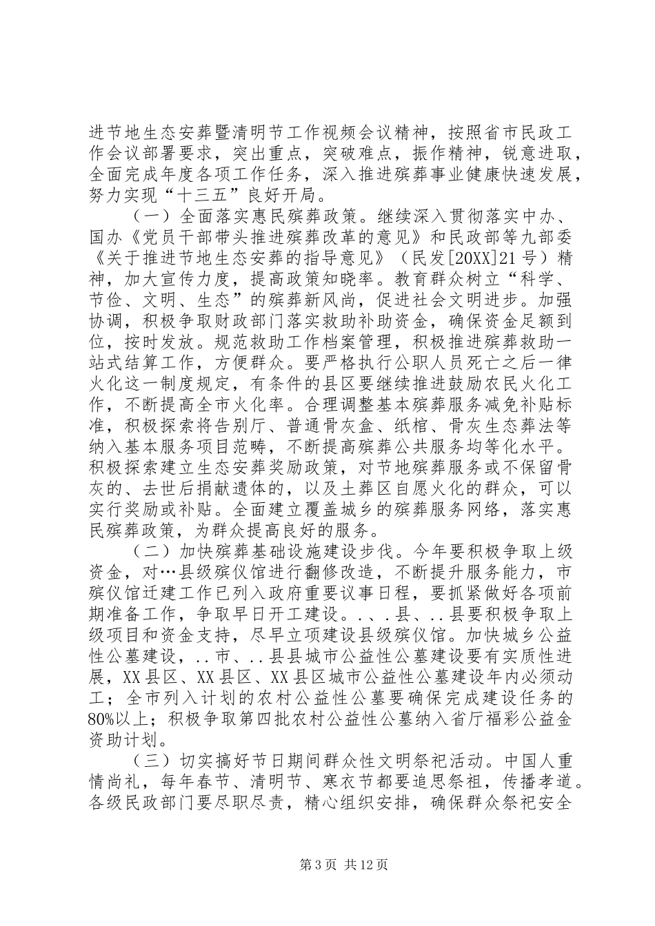 2024年清明节工作致辞_第3页