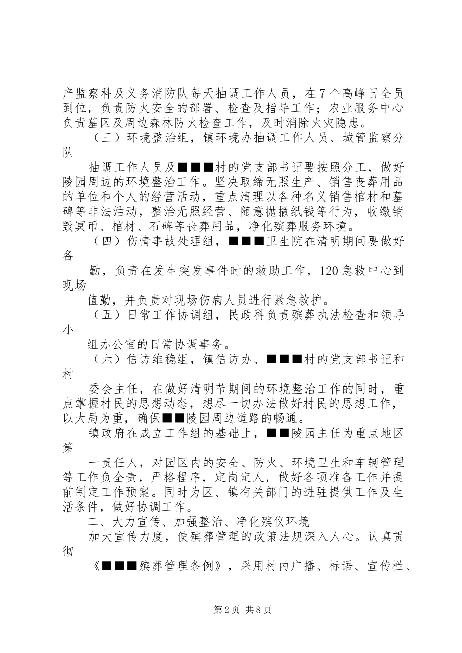 2024年清明节工作总结_第2页