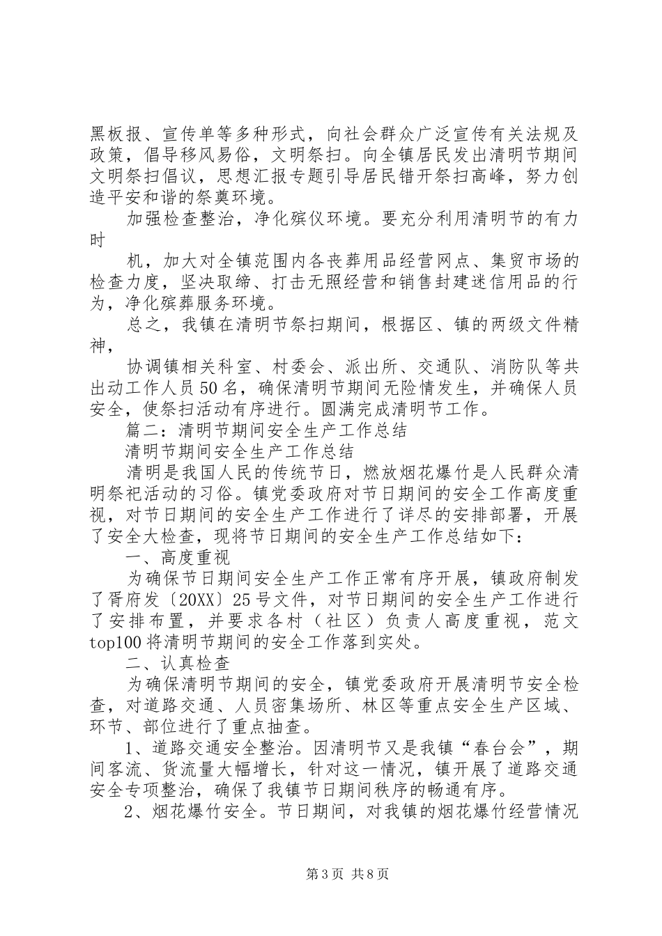 2024年清明节工作总结_第3页