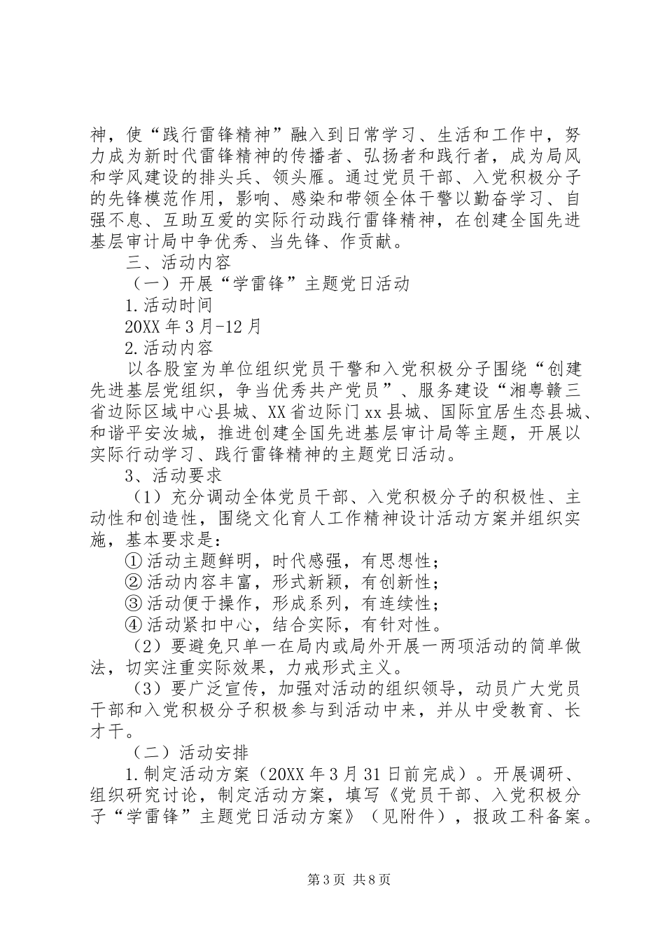 2024年镇学雷锋活动实施方案_第3页
