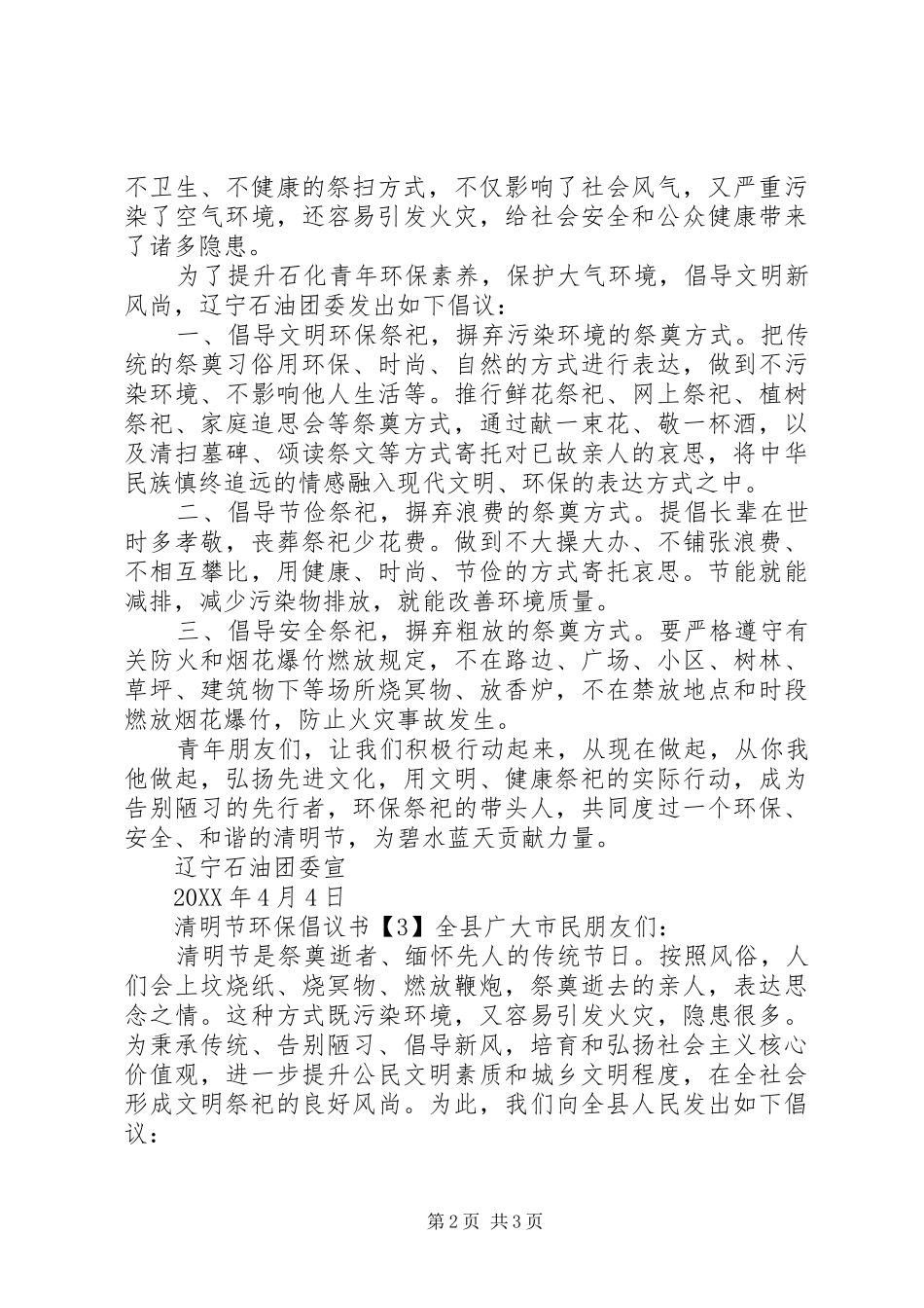 2024年清明节环保倡议书_第2页