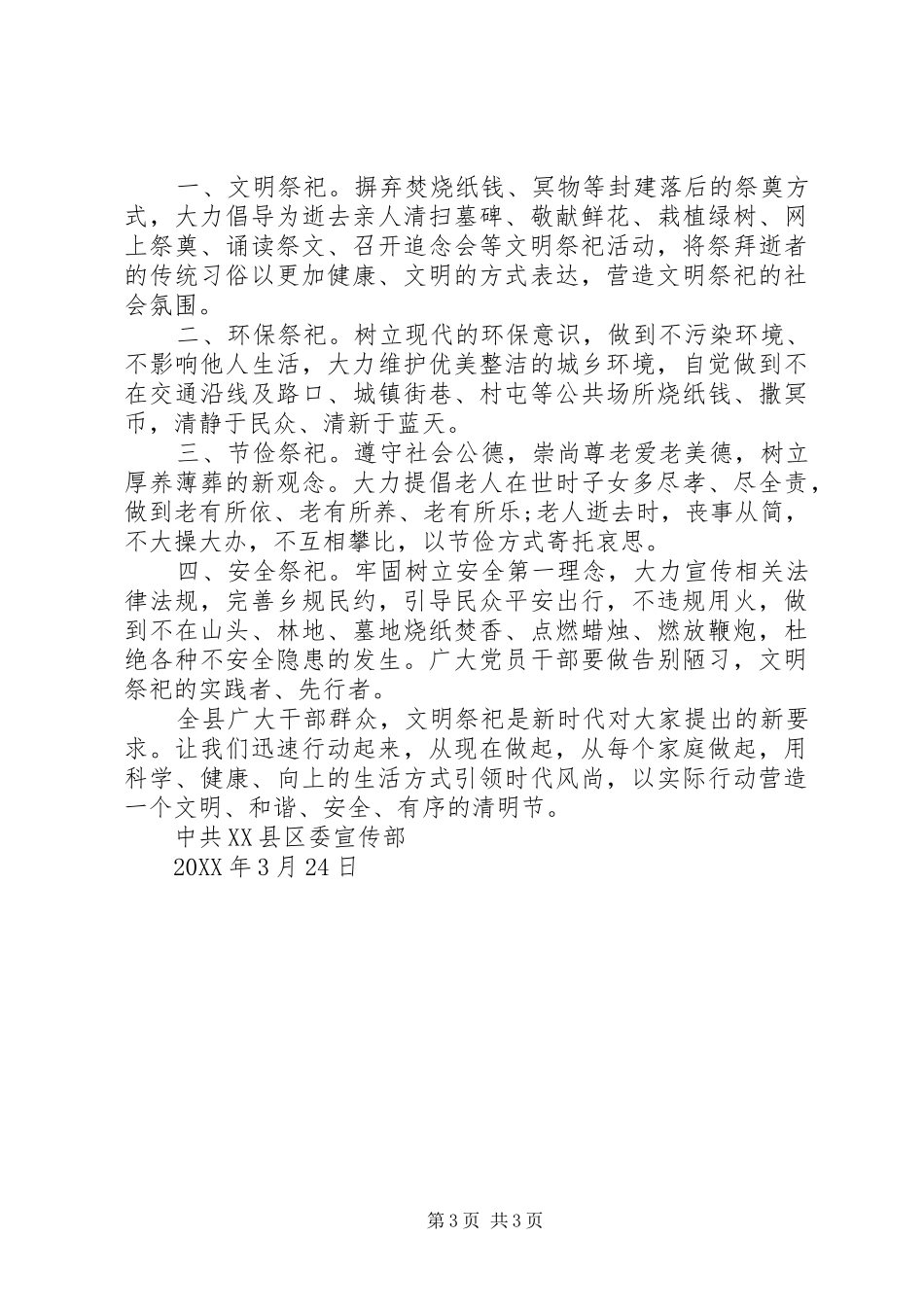 2024年清明节环保倡议书_第3页