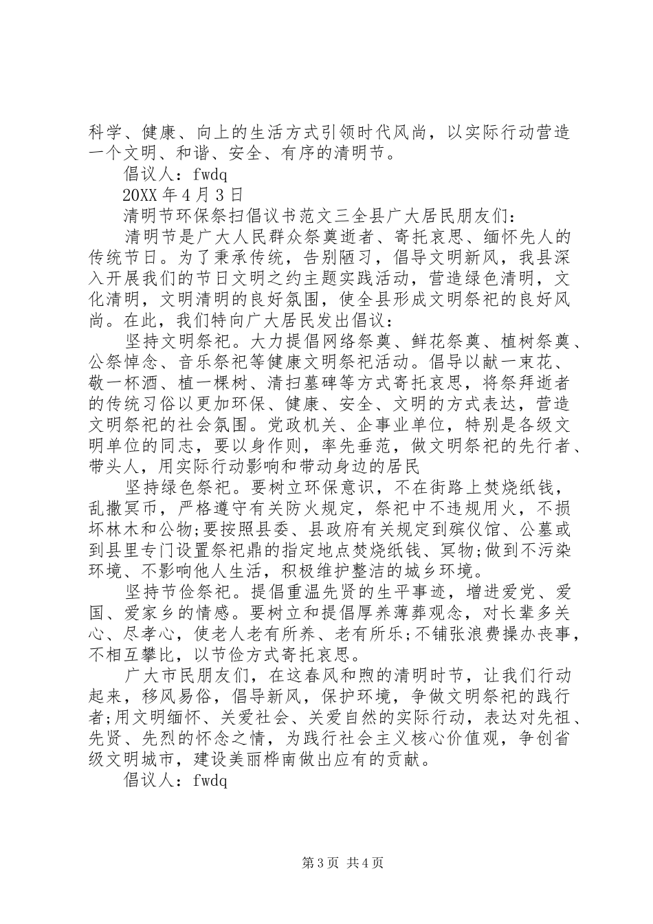 2024年清明节环保祭扫倡议书_第3页
